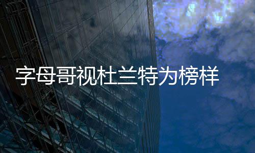 环境零碳能源中心召开经营指标总结会：2024年上半年实现了“五增一降” 他们很多球员都能站出来得分