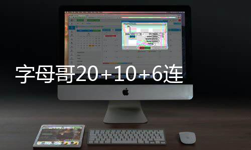 22日NBA:库总否认挖锡伯杜 欧洲天才新秀引哄抢 泰勒托维奇抛投命中