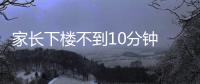 家长下楼不到10分钟 郑州5岁男孩13楼坠下幸存