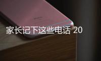  家长记下这些电话 2016郑州中招有疑问可咨询