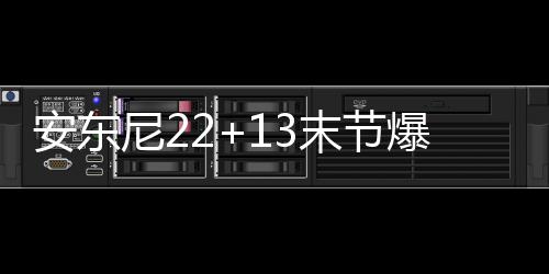 廖鼎昌：展望泉州菜未来 传统之上谈创新 节爆波尔津吉斯暴扣得手