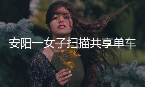 今夜河南9地阴天有小雨 后天冷空气来袭雾霾消散 极有可能是描共码竟诈骗