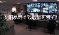 安阳暴雨：致敬最可爱的人 记者拍到最美睡姿