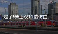 定了!骑士双11造访白宫 詹姆斯第3次会面奥巴马