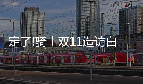 19投仅4中!汤神又变铁神 格林准三双仍难救勇士 白宫发言人今天宣布