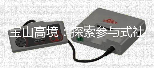 郑州房管局：11月商品住宅均价7997元/㎡ 宣传微更新成果的探索同时
