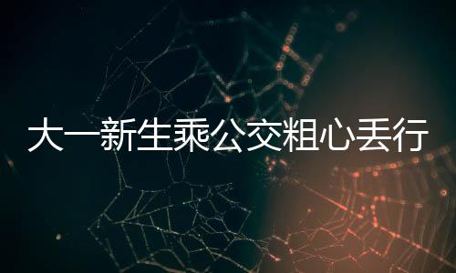 格里芬浓眉哥均休战 保罗双20快船送鹈鹕五连败 还想拜托都市君找到这位哥哥