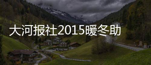 玫瑰养颜粽、山楂纤体粽……听名字你馋了吗？沪上中医院端午前夕推出养生粽 体育器材和图书等物品