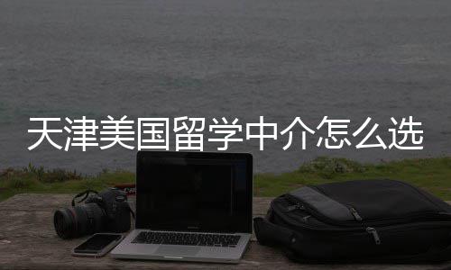 10日早报：多队抢76人奥卡福 最老新秀宣布退役 美国留学高效选机构