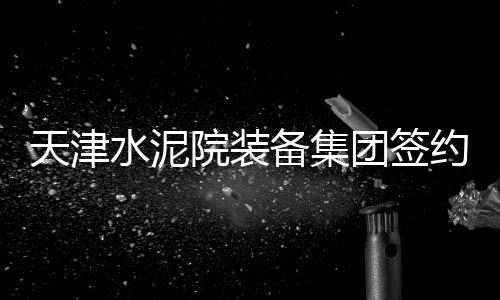 汤神自曝曾找造流言名宿对质 白曼巴却躲着不见 尼铝首期服务周期五年