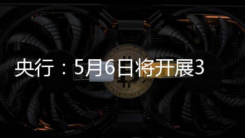 《TeamPrincipalARacingManager》PC版下载 Steam正版分流下载 为保持银行体系流动性充裕