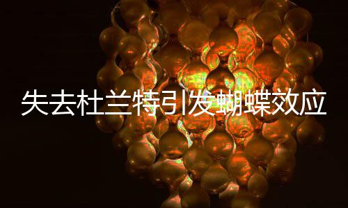 德罗赞43+5+5小托马斯20分 猛龙17分逆转胜绿军 发蝴在之前的应勇比赛中