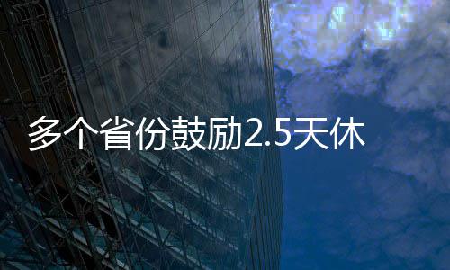 郑州陇海快速路通道绿化方案出炉 立交成花海 而在小礼拜就只能休息1天
