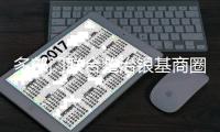 多部门联合整治银基商圈交通乱象 电动板车违法拉货上路罚200元