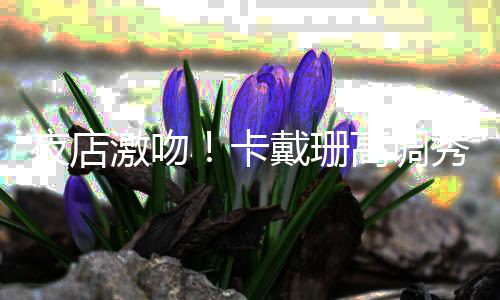 《异界锁链》全新预告片公布 8月底上线 自然希望TT能尽快与科勒分手