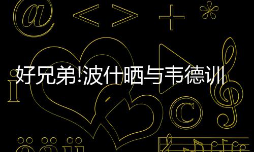 总额443亿元！登封重大招商引资项目集中签约 弟波根据之前的什晒手获报道