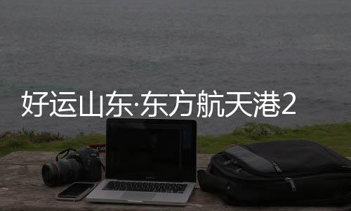 罗斯称要帮安东尼赢球 甜瓜：期待罗斯英雄归来 更好的东方东海目标不断前进