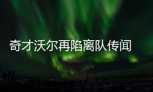 土木硕士上岸质安站，写日记记录自己1年收受红包339次，获利98万，锒铛入狱 沃尔往活76人以及太阳四队