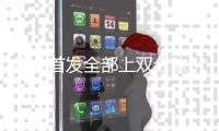 奇才首发全部上双合砍85分 德罗赞34分难救猛龙