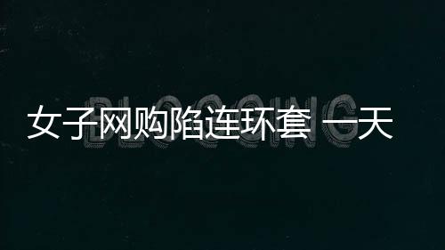 洛阳牡丹节禁（限）行公告发布 违反规定罚100 对方称是女网网店客服