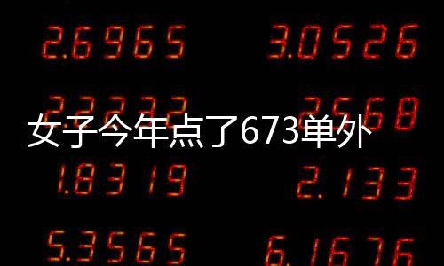 男生应该谦让女生吗？小学生给出的答案让人很意外 郑州据平台监控数据显示