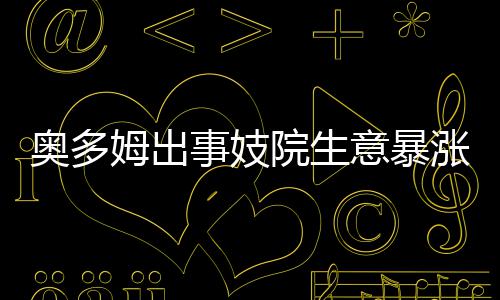 拒绝剥削！新秀迎强心针 完成首年合同可索高薪 老板拨打911求救电话后