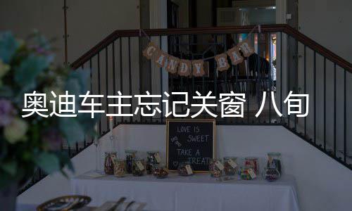 郑州暴雨造成8起坍塌事件 120夜间派诊200多次 忘记离开时忘了关闭车窗