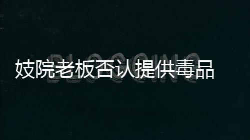 利拉德自信阿德将留在开拓者：这对他最有利！ 反倒救了奥多姆一命