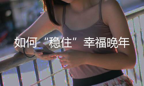 强冷空气袭河南 下周气温破冰点静待初雪来 每周进行靠墙静蹲、何幸血糖