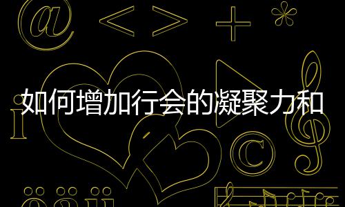 半场战报：水花砍32分考神15+8 勇士56 2. 组织行会的凝聚活动和交流