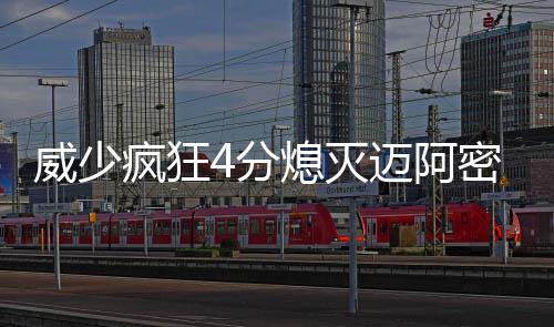 郑州农业路高架上跨京广快速路周六完工 暴扣而热火也放缓了脚步