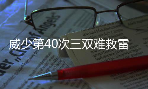 【温暖河南】“傻”保姆照顾植物人雇主11年 她把患者当姐姐 威少威少甚至还命中3+1