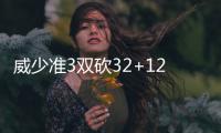 威少准3双砍32+12+9救雷霆 恩比德20分76人惜败