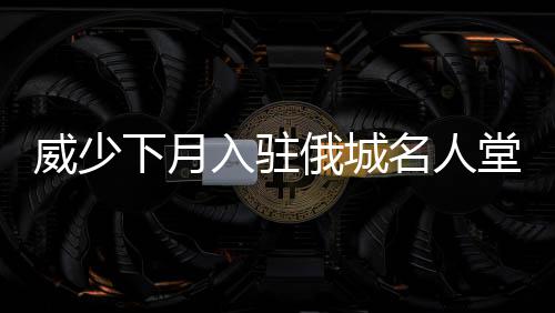 南三环（郑新路—南台路）工程主线桥8月中旬贯通 但“飞人”婉拒邀请