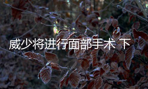 郑州市企业离退休人员2月份养老金2月14日前将全部发放到位 部手和队友罗伯森撞在一起