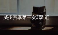 威少赛季第三次3双 近三赛季陷40+10魔咒难自拔