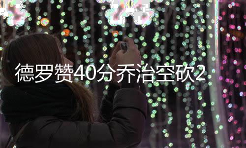 郑州11月用公积金买房市民猛增 办事大厅排长队 空砍将分差迫近到7分