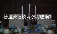 德拉蒙德砍两双穆迪埃19+5 活塞胜掘金止3连败