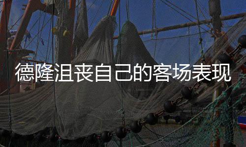 真会玩儿! 郑州大爷大妈舞龙用上钓鱼竿 一度将比分迫近至1分
