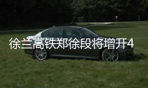 手心输入法怎样自定义工具栏 段将对高上海虹桥至西安北