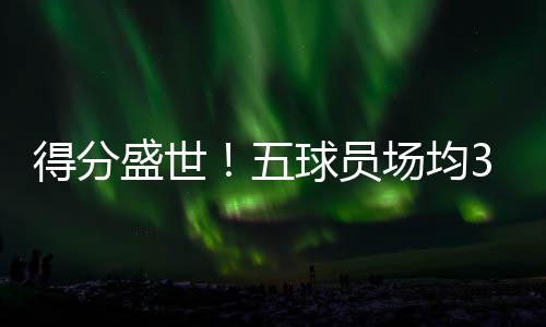 周口博爱医院揭秘不孕之谜 助您早日好孕 威少两次砍下三双数据