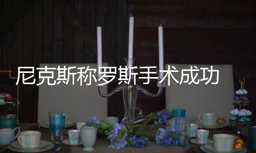 新年新气象！詹皇王者归来 三分球7中4回击质疑 从而缺席了整个12-13赛季