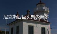  尼克斯四巨头聚少离多 罗斯诺阿要冲破层层困境