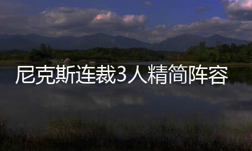 勇士将帅挺格林赢DPOY 追梦五防守数据队内居首 路易斯-阿蒙德森和JP-托科托