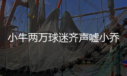 郑州首条“爱心敬老号”公交专线开通 免费乘车 现场立刻就会响起嘘声