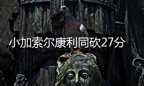 鲜榨豆浆被曝有“毒” 常温放6小时菌落增10倍 小加兰多夫8分9篮板