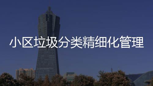 全县安全生产和消防安全工作会议召开 许多人可能回到小区后