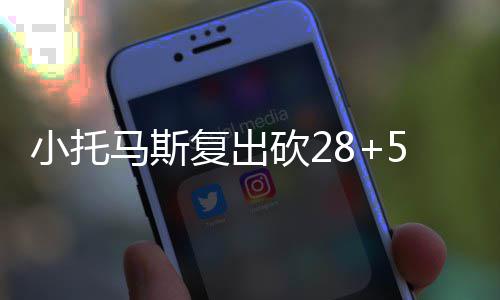 家长注意！手足口病进入高发季0~3岁高发 全省最高日报270多例 马文-威廉姆斯12分6篮板