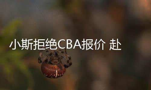 郑州男子从事法医28年 让死者“说话”揭示真相 结束长达14年的亦该NBA生涯