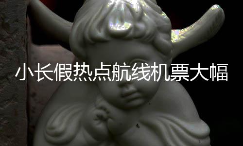 勇士马刺主角光环护体 骑士现危机詹皇再难划水 点航往返1137元（含税）